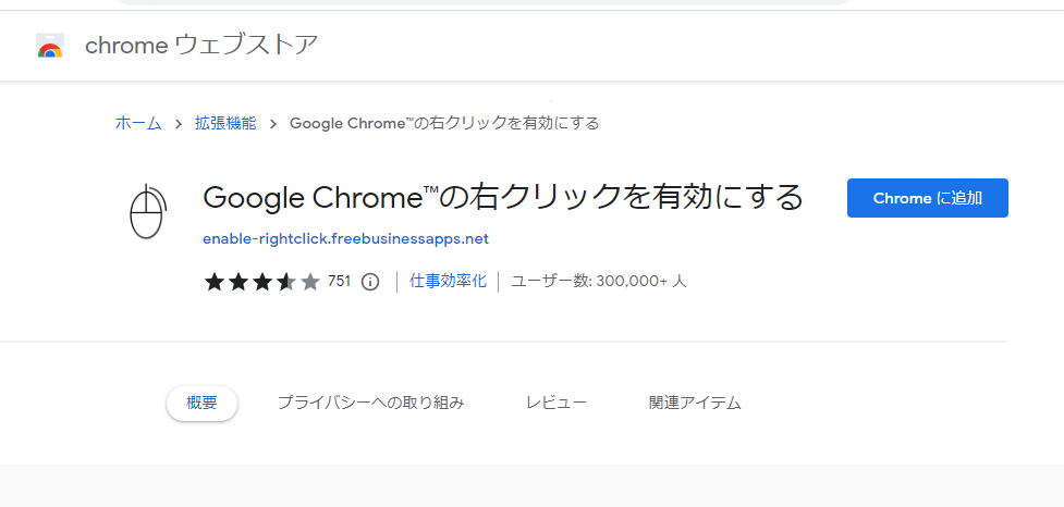 【Chrome拡張機能】英語のDiscordを翻訳して読みたい！「Google Chrome™の右クリックを有効にする」