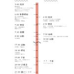 働くママ&パパのリアルライフ(タイムスケジュール)をやってみた。