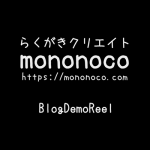 【Portfolio】ブログデモリールを作成しました
