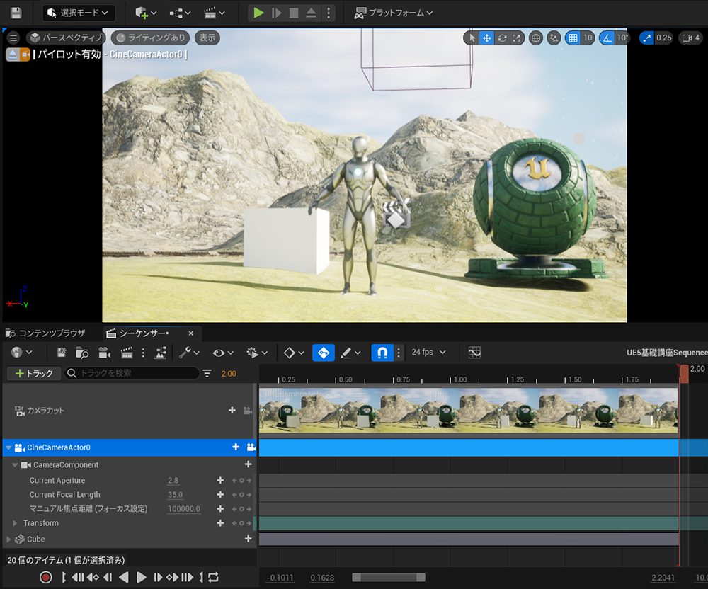 【UE5の総合学習】ファンタジー風景制作講座 受講記録12-シーケンサーとCineCameraアクタの基本