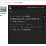 【UE5】スクリーンショットの撮影方法
