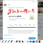 【フリーソフト】プレゼン中に画面に手書きで注釈を入れたい!『gInk』
