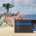 【UE5】配置したアクタをロックする