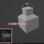 【Blender】『最後の操作を調整（Ajust last oparation）』を再表示させる