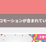 【ブログ運用】ステマ規制対策のため記事内PR表記しました