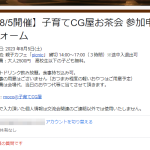 【幹事向け】オフ会参加申し込みGoogleフォームと幹事の仕事