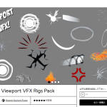 【Maya】仮エフェクトパック!『Maya Viewport VFX Rigs Pack』