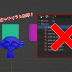 【Blender】未使用マテリアルを整理する方法