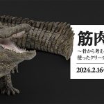 安岡 篤志氏『筋肉制作~骨から考えるzivadynamicsを使ったクリーチャー制作の秘訣~』受講記録②