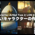【BlenderFes】『可愛いキャラクターができるまで』受講記録