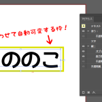 【Illustrator】テキスト入力で自動可変する囲み枠の作り方