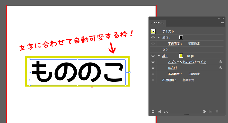 【Illustrator】テキスト入力で自動可変する囲み枠の作り方