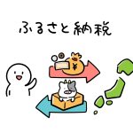 リピしたい!我が家が頼んだふるさと納税のおすすめメモ