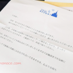 【ディズニーランド】忘れ物(落とし物)が着払いにて届いた話
