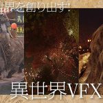 【BlenderFes】『独自の世界を創り出す!異世界VFXの旅』受講記録
