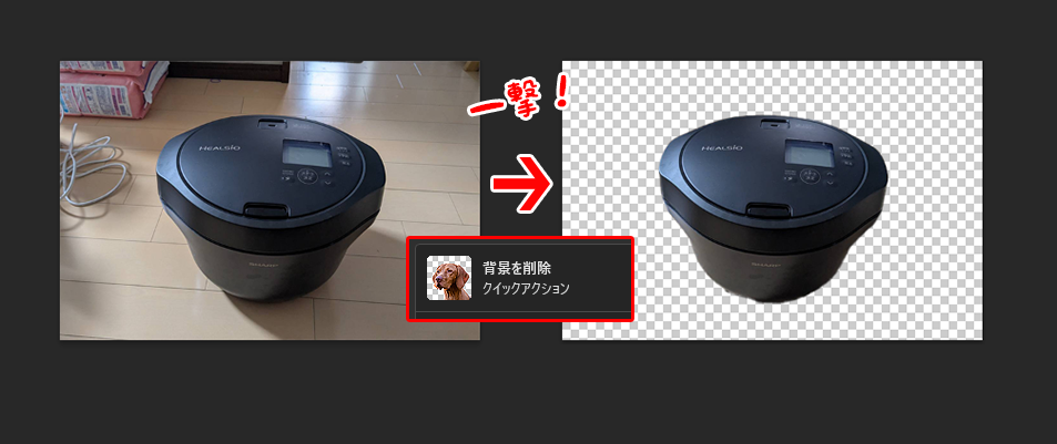 【Pohosop】簡単！背景を削除（透過）する方法【クイックアクション】