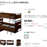 【7年目の決断】子どもの二段ベッドを買い替えた記録【中学生/小学生】