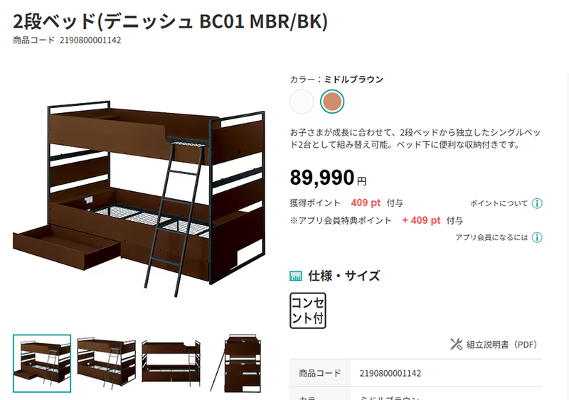 【7年目の決断】子どもの二段ベッドを買い替えた記録【中学生/小学生】