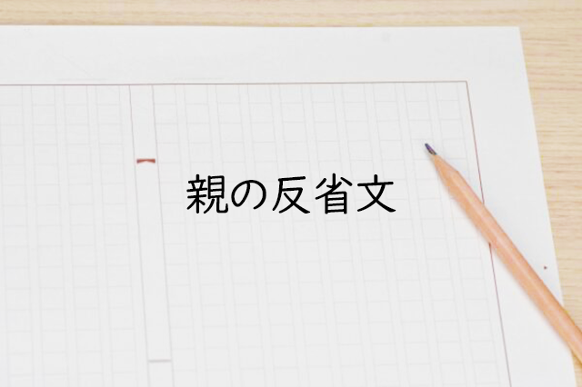 【親の反省文】塾なし家庭学習で迎えた中1初の中間テスト。見えてきた課題と親の役割