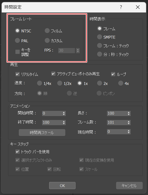3ds Max Time Configuration
