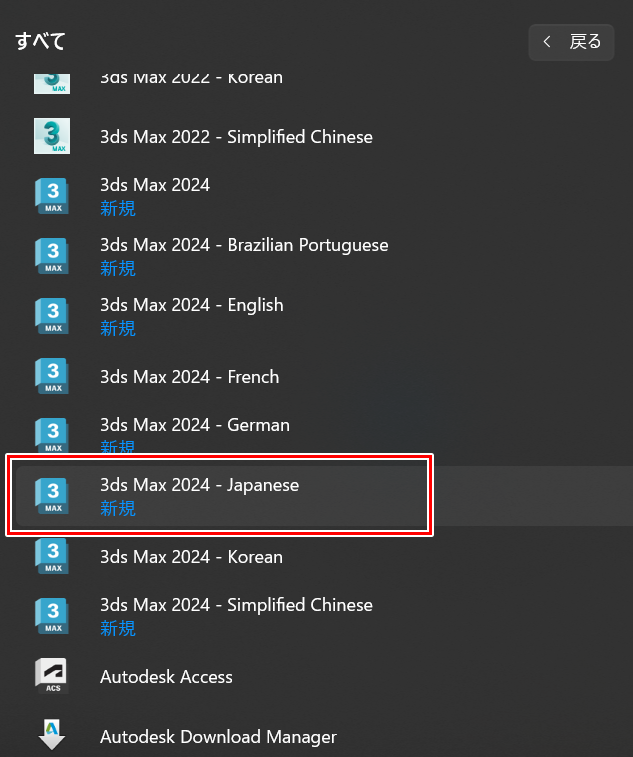 3ds Max Japanese UI option