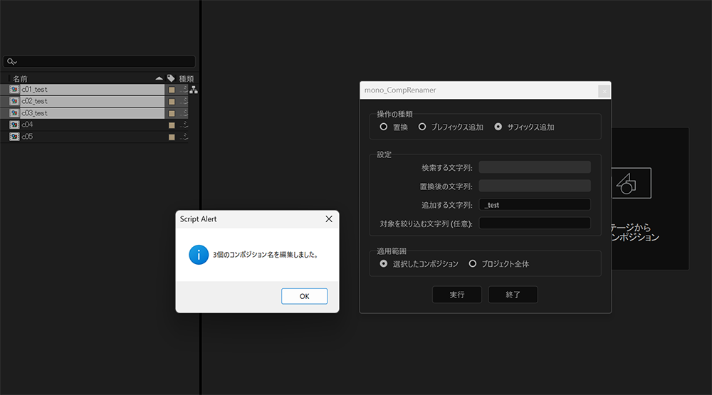 【AfterEffects】コンポジションリネームスクリプト『mono_CompRenamer』