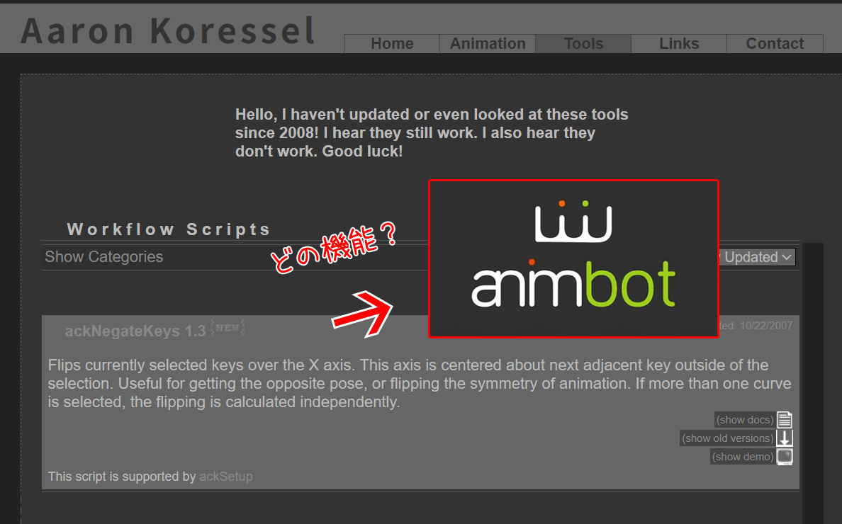 【animbot】Aaron Koressel氏のMELスクリプト『ackNegateKeys』の代わりは？