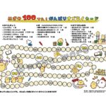 【無料印刷可】小学生向け『がんばりすごろくカード（100点）』を作ったよ